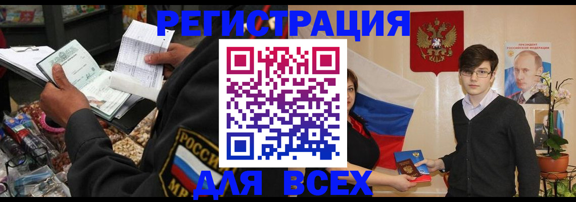 прописка 2025 в Североморске