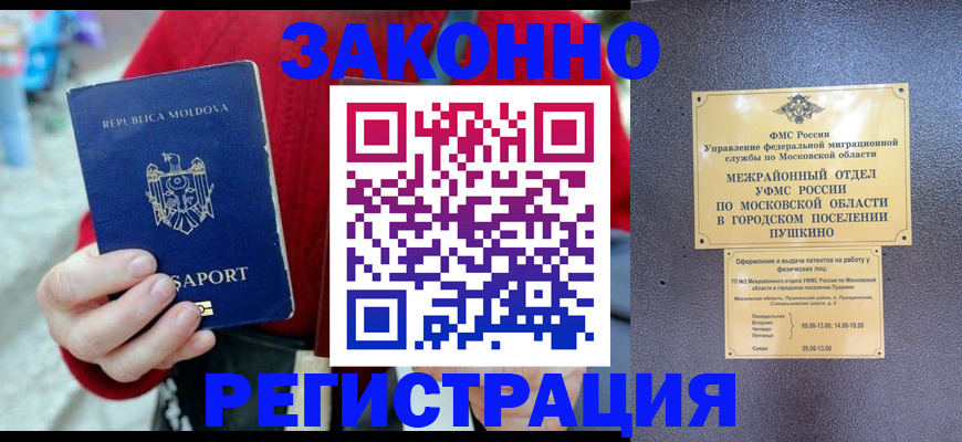 прописка ребенка в Североморске